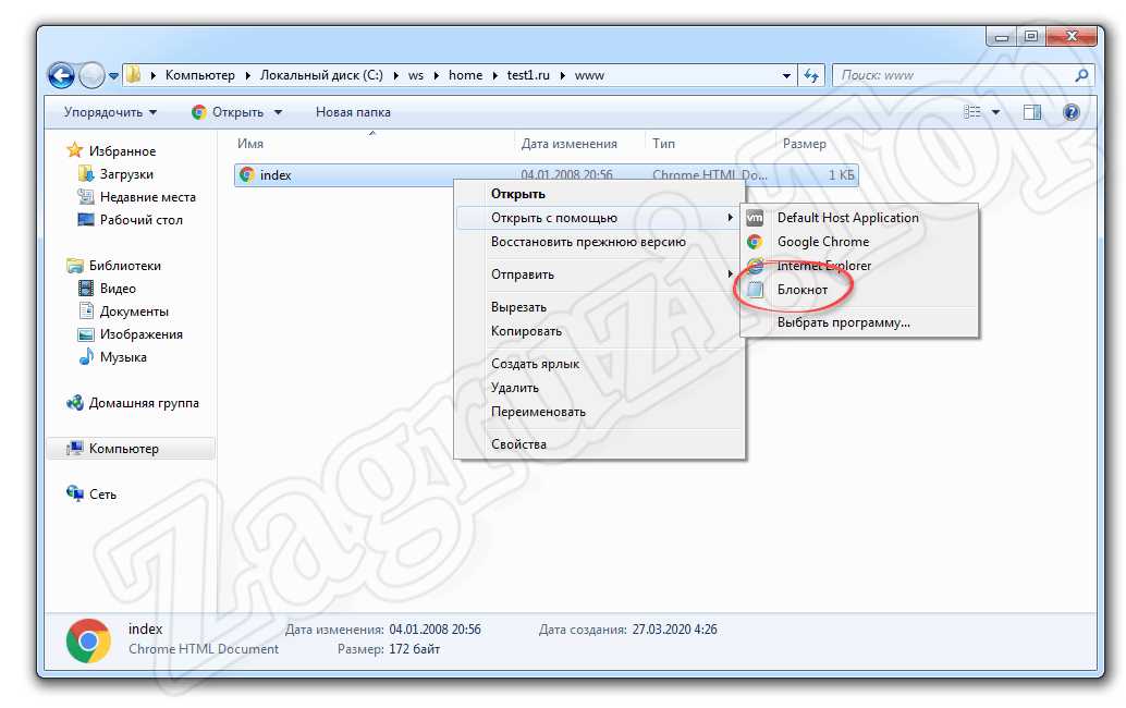 Открытие файла Денвер в Windows 7 через блокнот