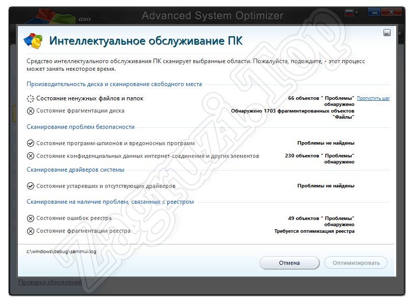 Процесс оптимизации в Advanced System Optimizer