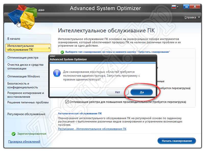 Требование запуска Advanced System Optimizer от имени администратора