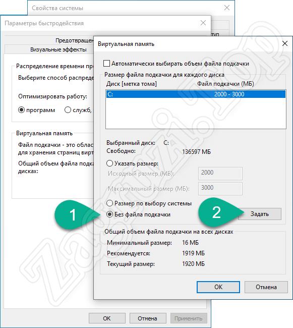Отключение файла подкачки в Windows 10