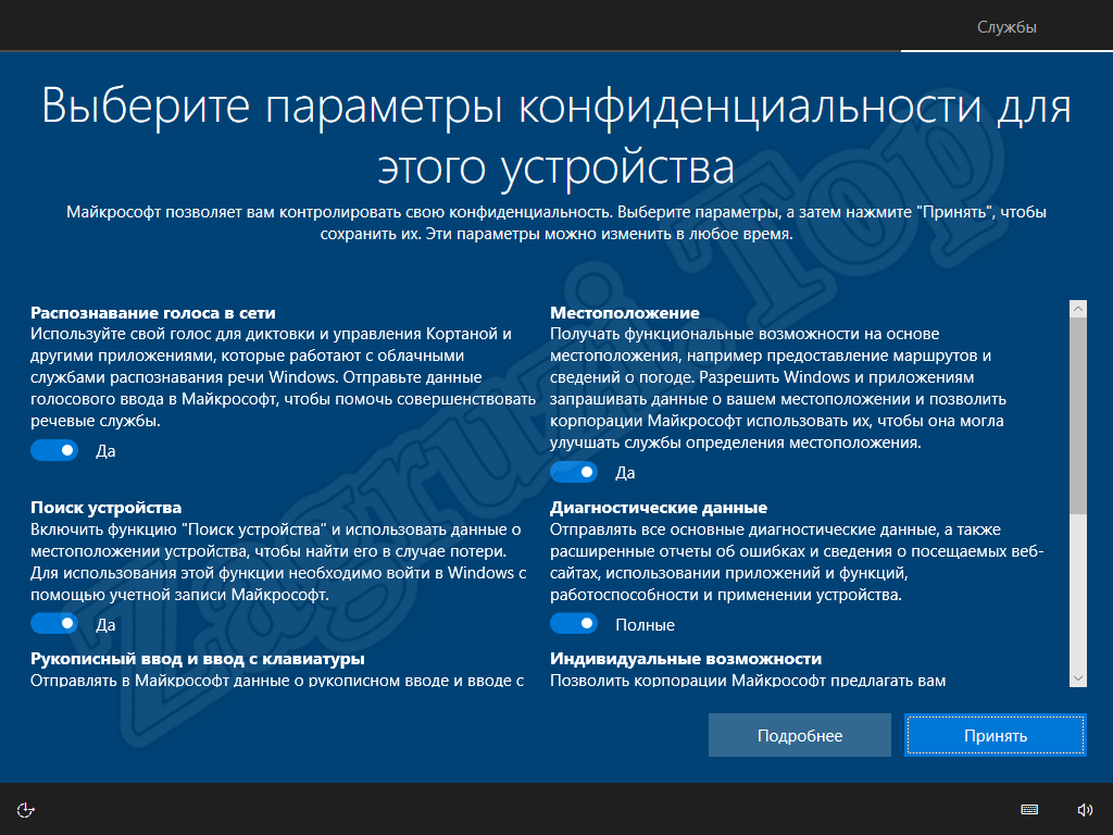 Параметры конфиденциальности Windows 10