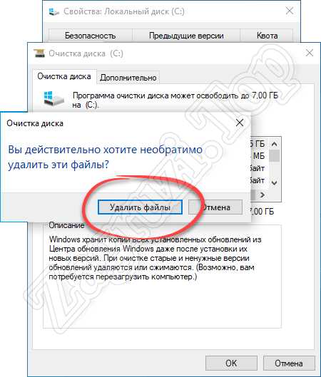 Подтверждение удаления временных системных файлов Windows 10