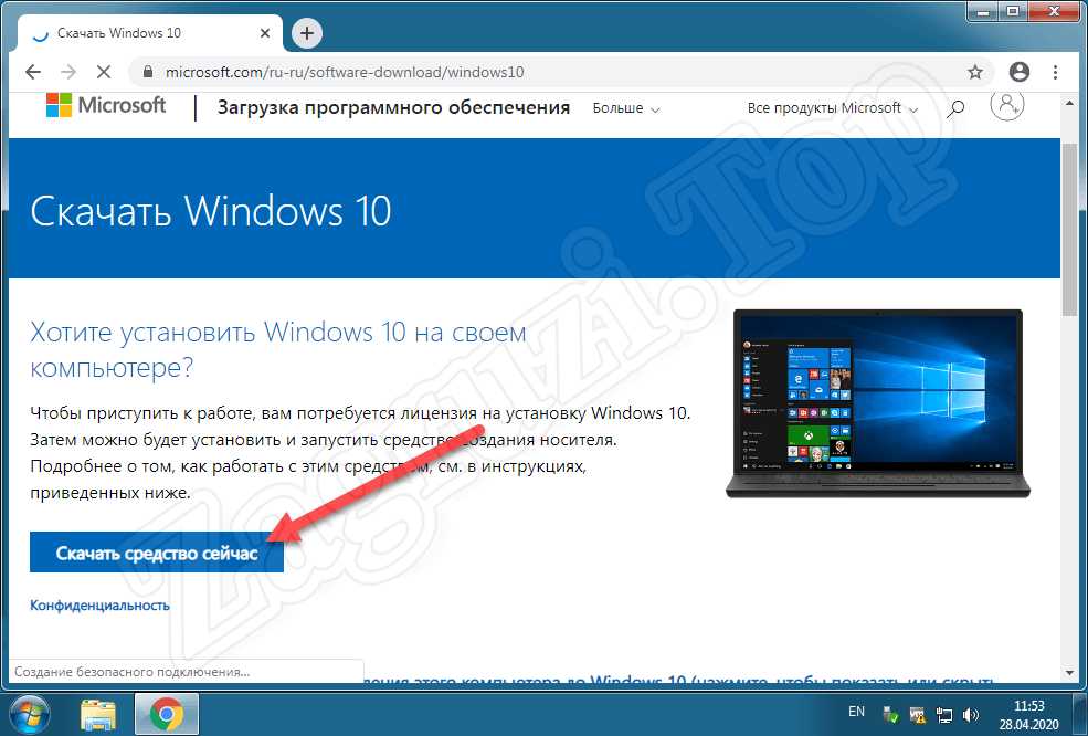 Скачивание средства для обновления Windows 7 до Windows 10