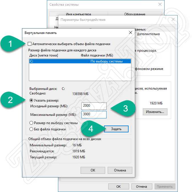 Установка размера файла подкачки в Windows 10