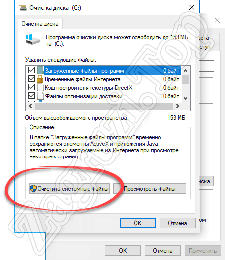 Запуск очистки системных временных файлов в Windows 10