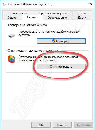 Запуск оптимизации диска Windows 10