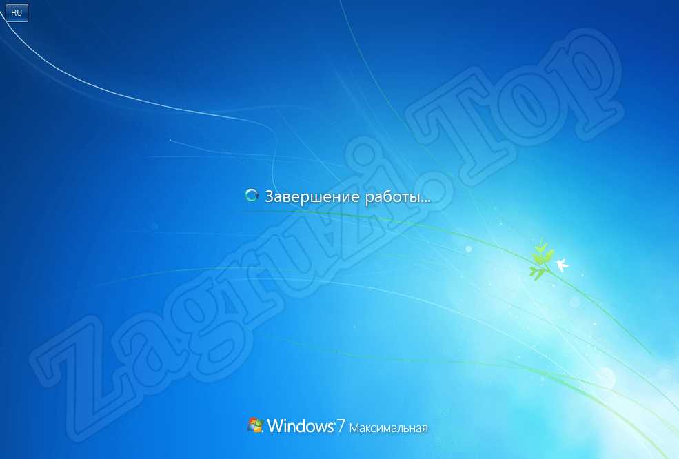 Завершение работы Windows 7