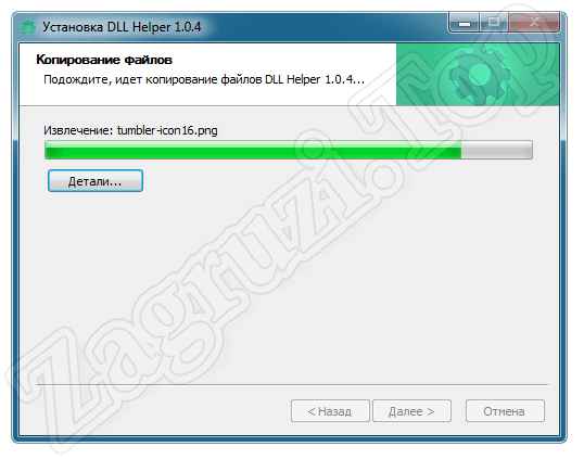 Ход установки DLL-помощник на Windows 7