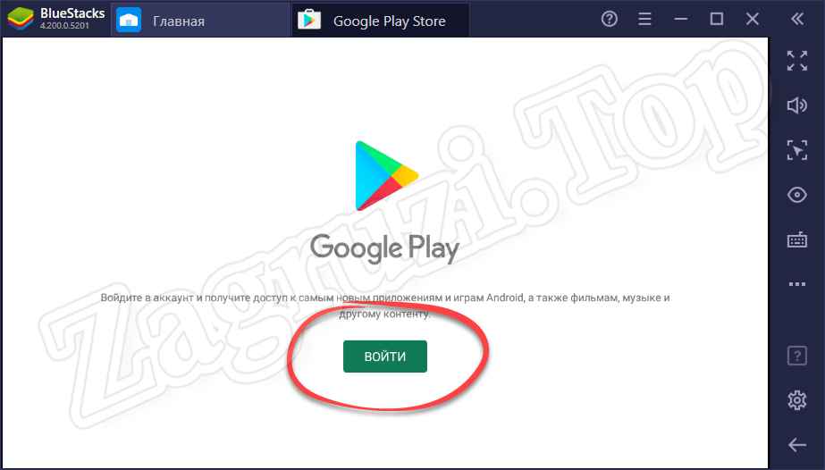 Кнопка входа в Google Play на BlueStacks