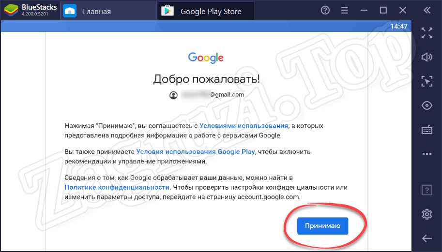 Лицензионное соглашение Play Market на BlueStacks