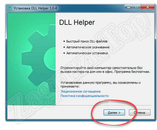 Начало установки DLL-помощника на Windows 7