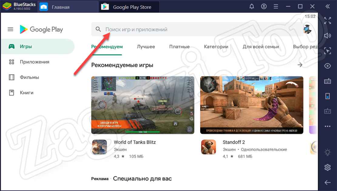 Поисковая строка магазина Play Market на BlueStacks