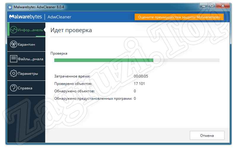 Проверка на вирусы в AdwCleaner на Windows 7