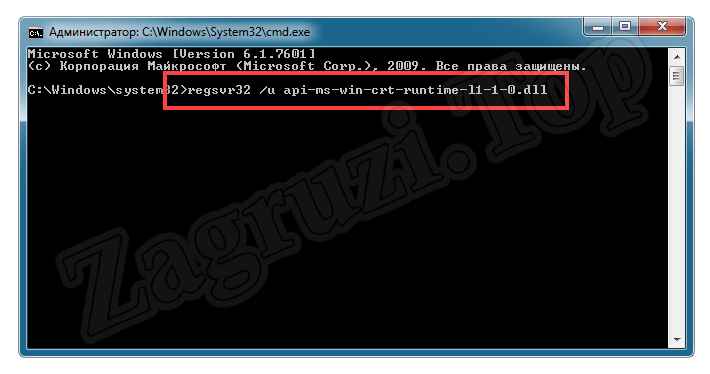 Регистрация файла api ms win crt runtime l1 1 0.dll на Windows 7