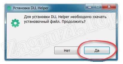 Скачивание установочного файла DLL-Helper
