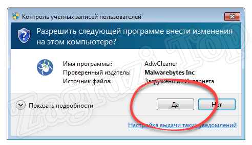 Утверждение доступа к администраторским полномочиям при установке антивируса на Windows 7