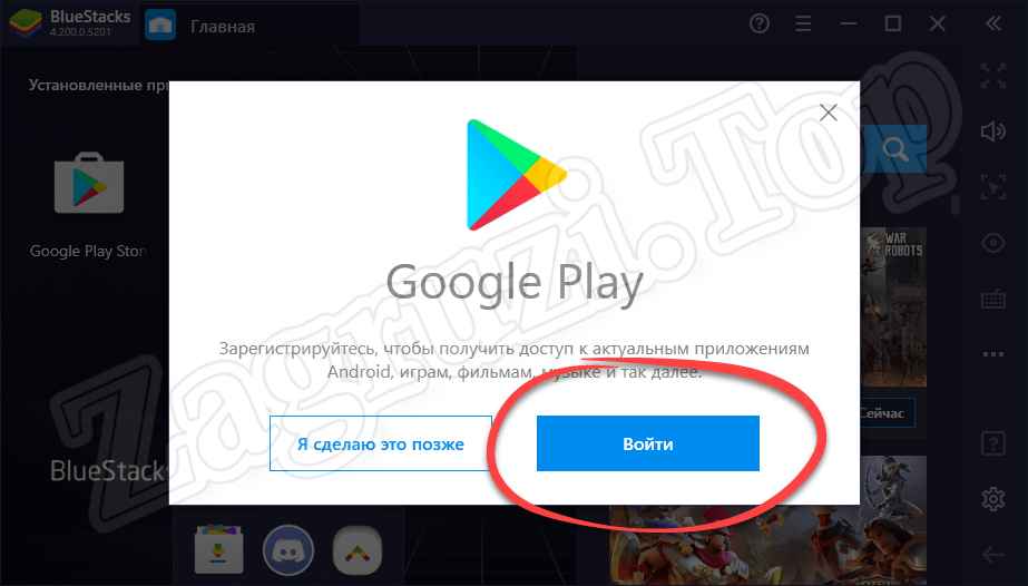 Вход в Google Play на BlueStacks