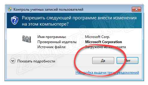 Запрос доступа к администраторским полномочиям при запуске антивируса от Microsoft на Windows 7