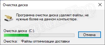 Ход очистки системы Windows 10