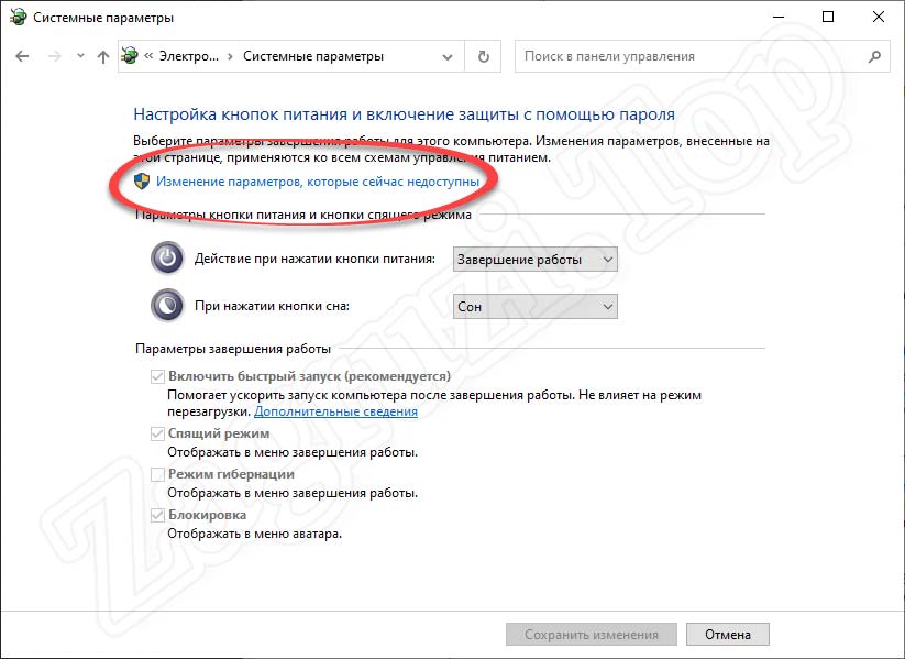 Изменение параметров, которые сейчас недоступны в панели управления Windows 100