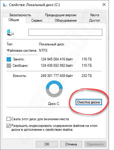 Кнопка очистки ОС Windows 10