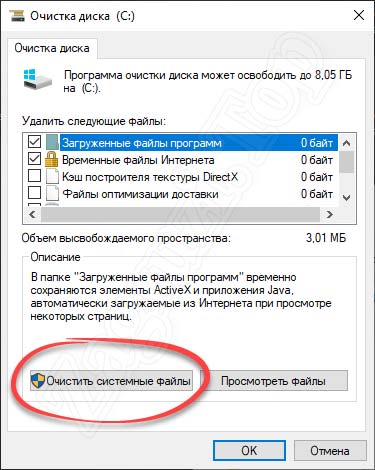 Кнопка очистки системных файлов Windows 10