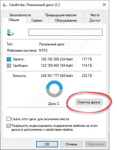Очистка диска на Windows 10