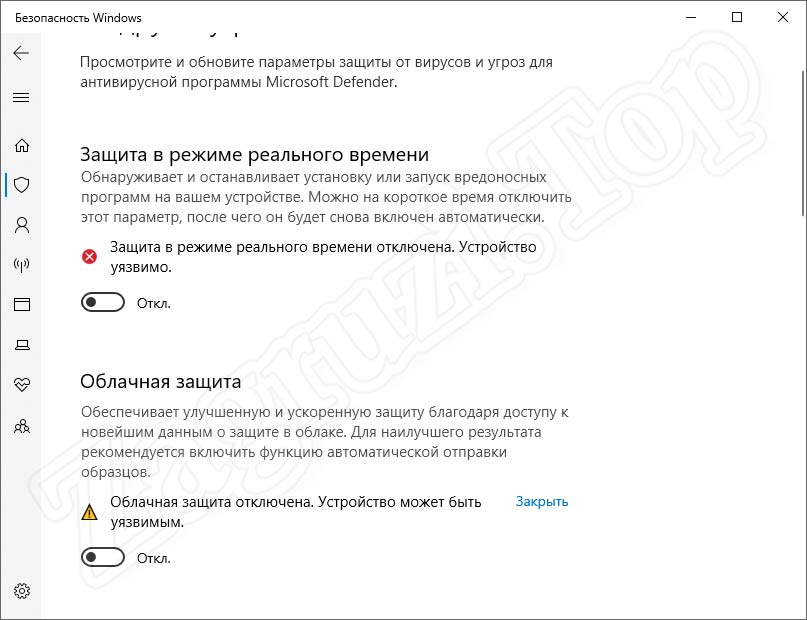 Отключение антивируса Windows 10