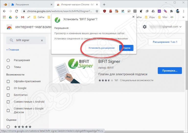 Bifit signer не устанавливается на mac os