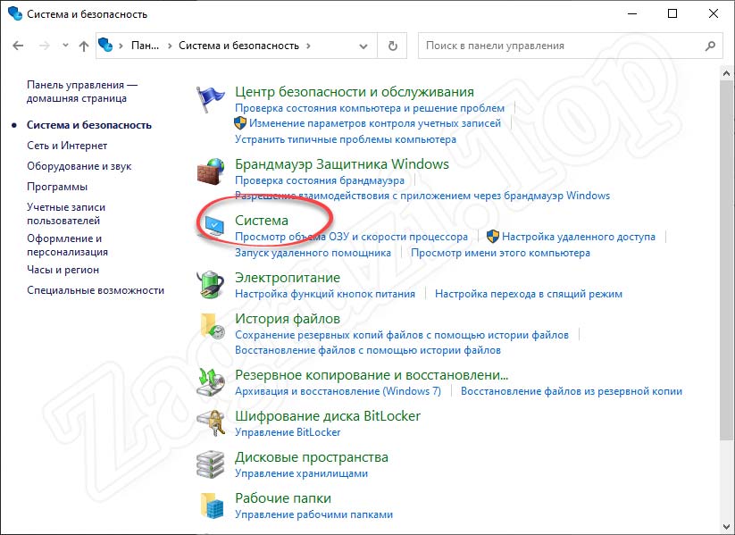 Система в панели управления Windows 10