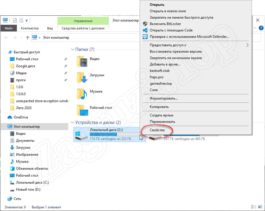 Свойства диска на Windows 10