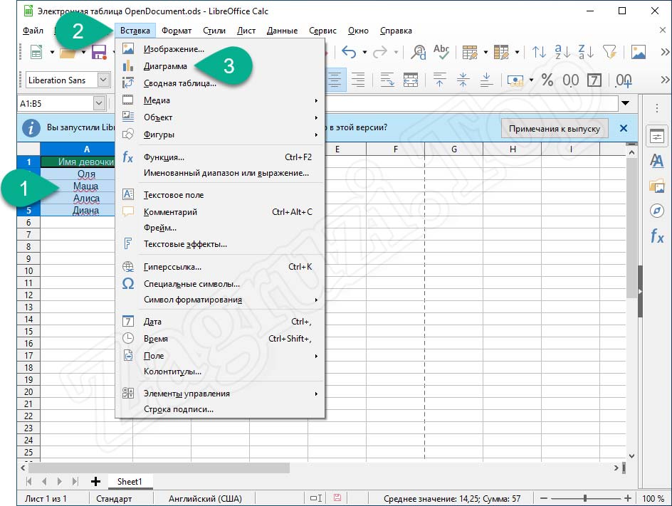 Вставка диаграммы в LibreOffice