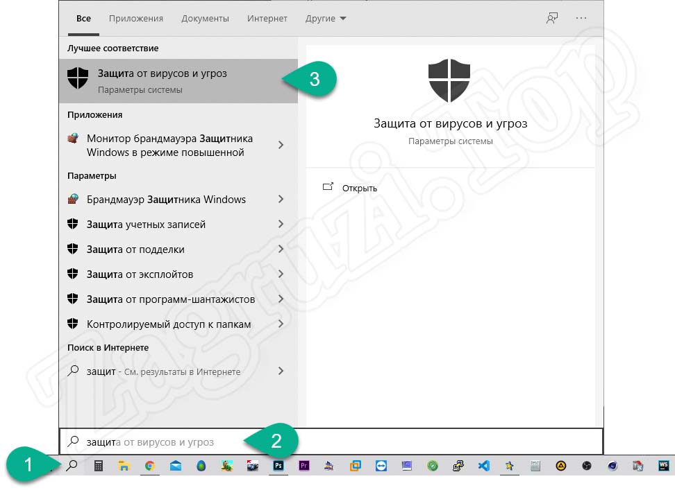 Запуск антивируса Windows 10