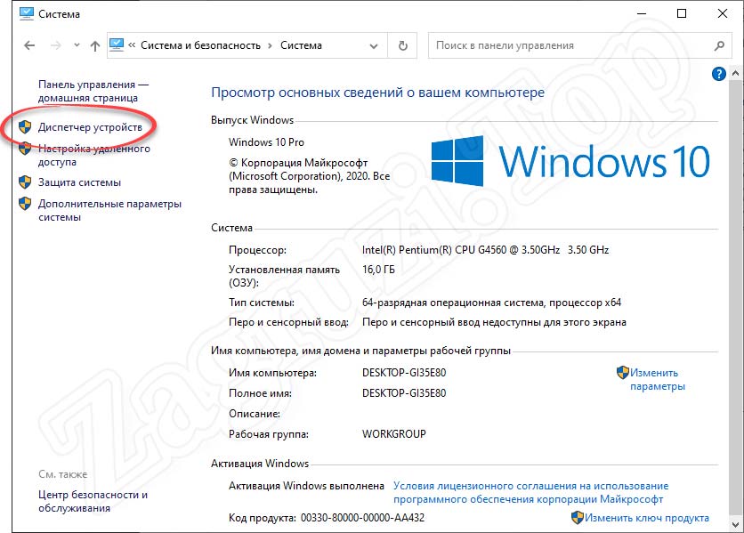 Запуск диспетчера устройств в Windows 10