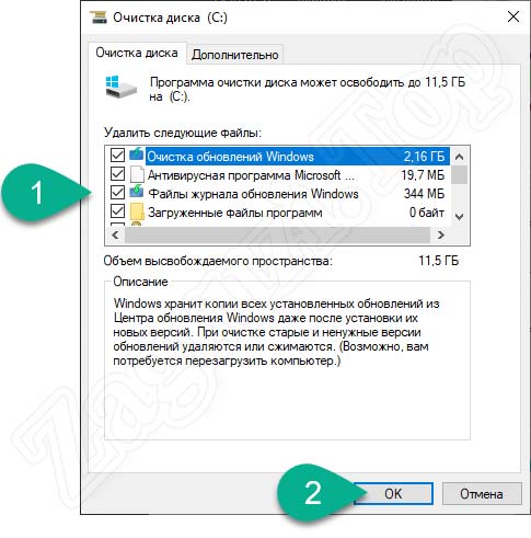 Запуск очистки системных файлов ОС Windows 10