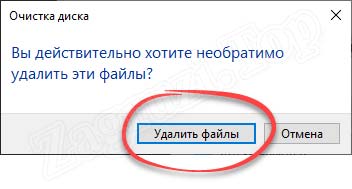 Запуск очистки системы в Windows 10