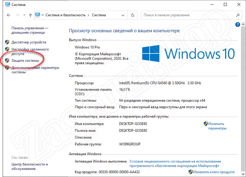 Защита системы в панели управления Windows 10