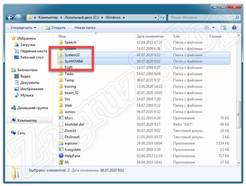 Каталоги Windows 7 с системными файлами