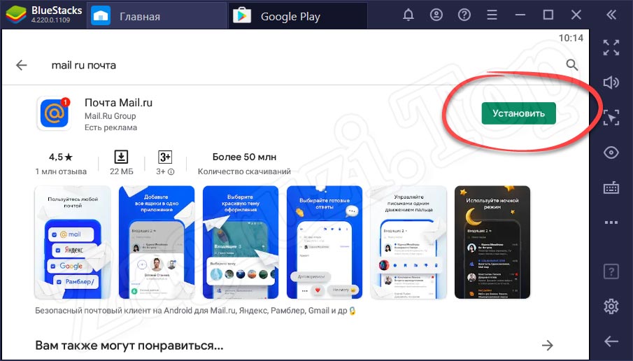 Установить приложение mail. Приложение почта майл ру. Приложение мэйл почта для ПК. Установить бесплатно приложение майл ру. Приложение mail ru для Windows 10.
