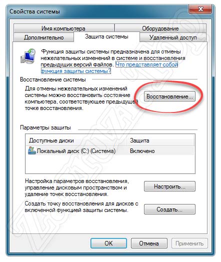 Кнопка восстановления Windows 7