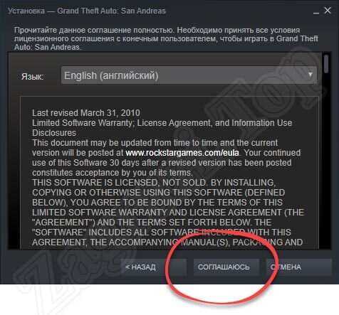 Лицензионное соглашение ГТА Сан Андреас в Steam