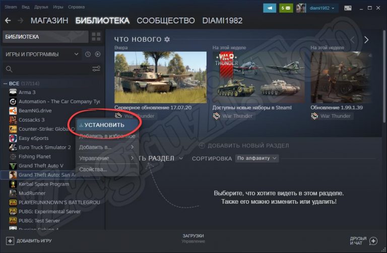 Поменять версию игры. Steam установить ГТА Сан андреас.