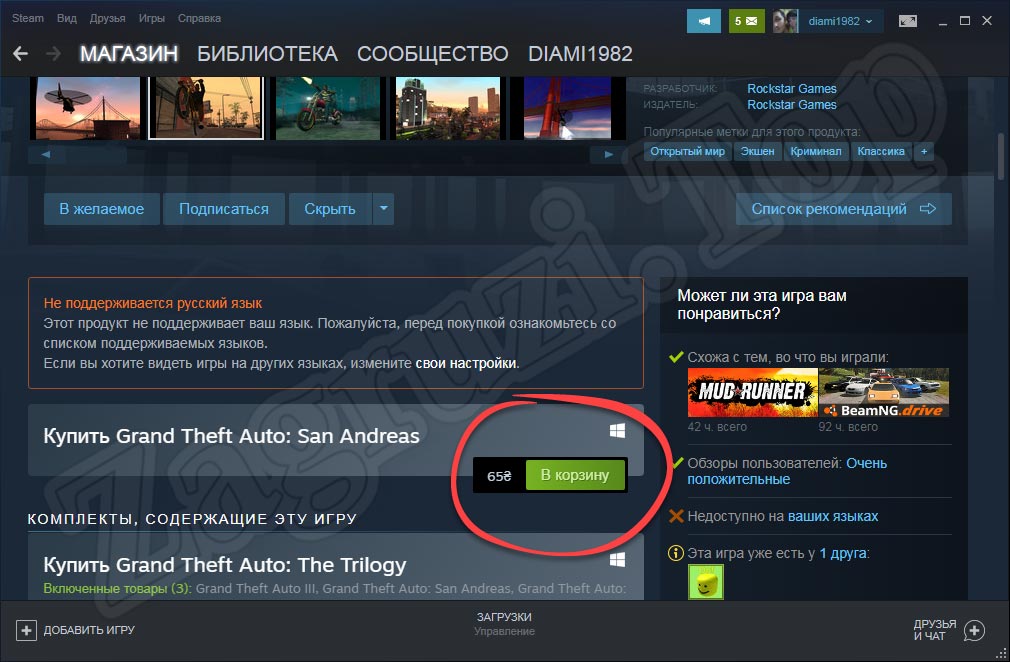 Покупка GTA San Andreas в Steam