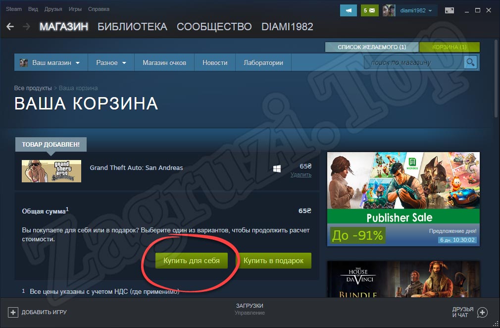 Покупка игры в Steam для себя