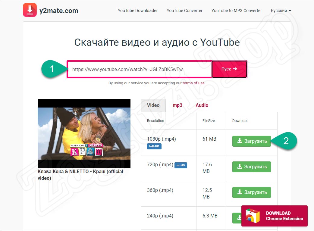 Скачать с Ютуб без регистрации бесплатно в хорошем качестве