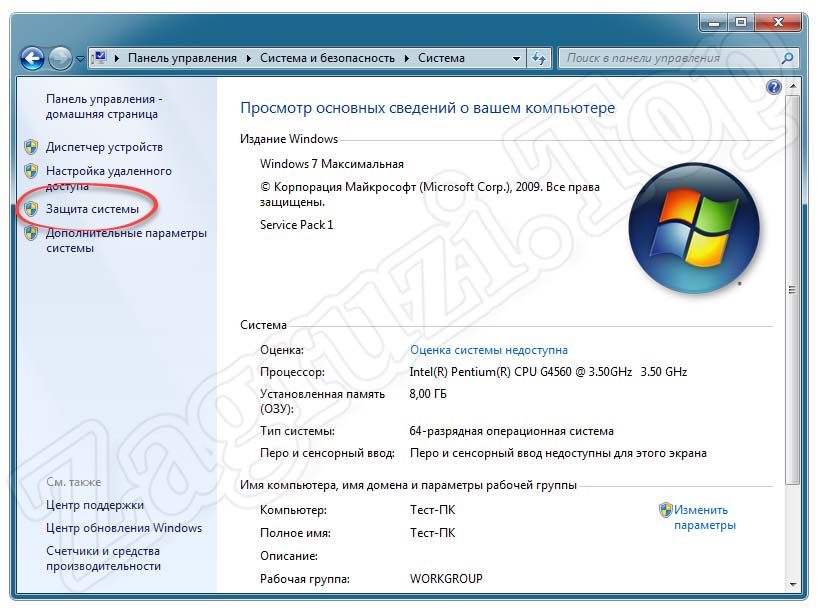 zaschita v paneli upravleniya windows 7