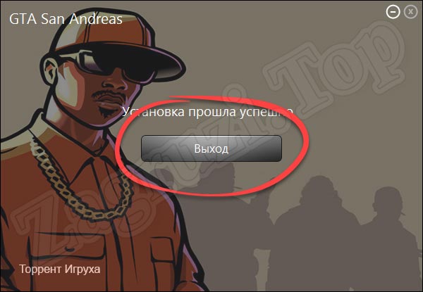 Завершение установки GTA San Andreas для Windows 7 из файла