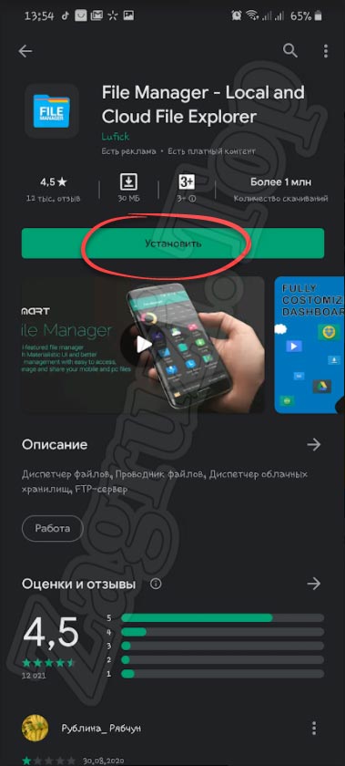 Как пользоваться программой reaver for android