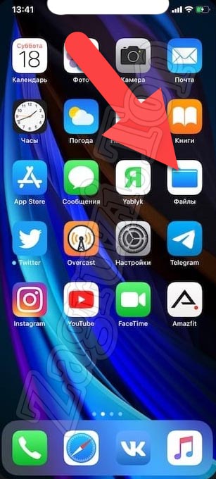 Папка со скачанными файлами на iPhone