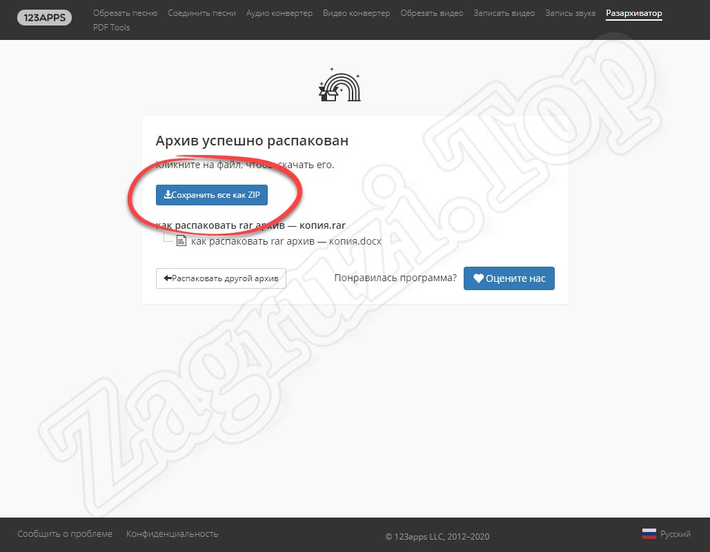 Преобразование RAR в ZIP онлайн